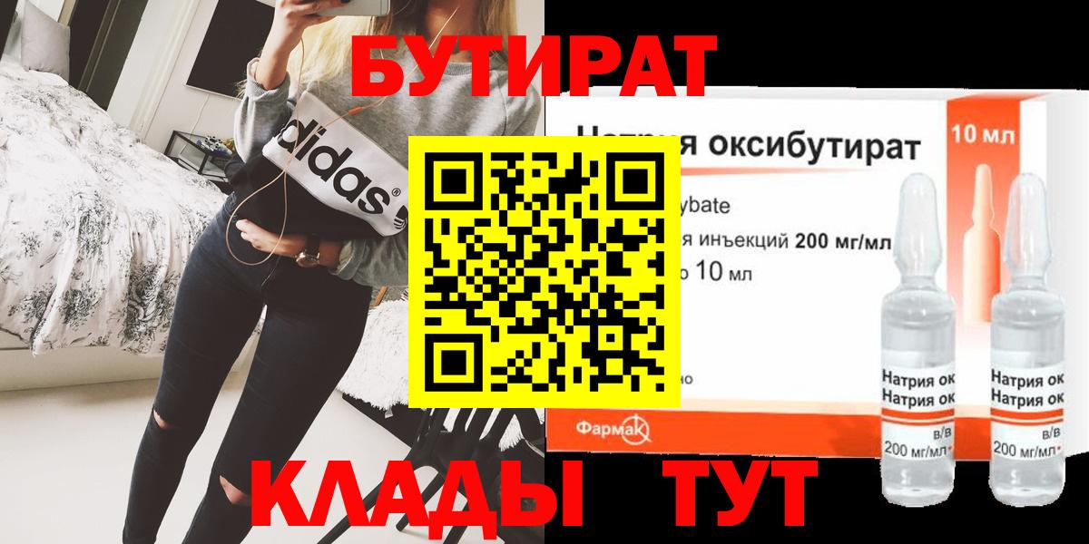 Бутират  Вход с VPN  Чистополь  Бутират 99% 