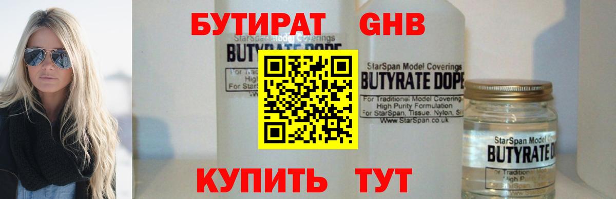 Бутират 1.4BDO Чистополь
