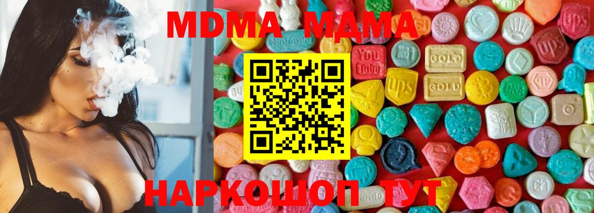 МДМА  МДМА кристаллы  Вход с VPN  МДМА crystal  Чистополь 